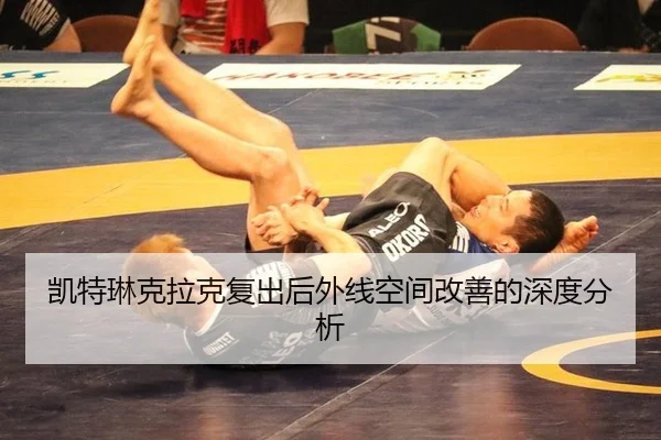 kai-te-lin-ke-la-ke-fu-chu-hou-wai-xian-kong-jian-gai-shan-de-shen-du-fen-xi-2-447.jpg